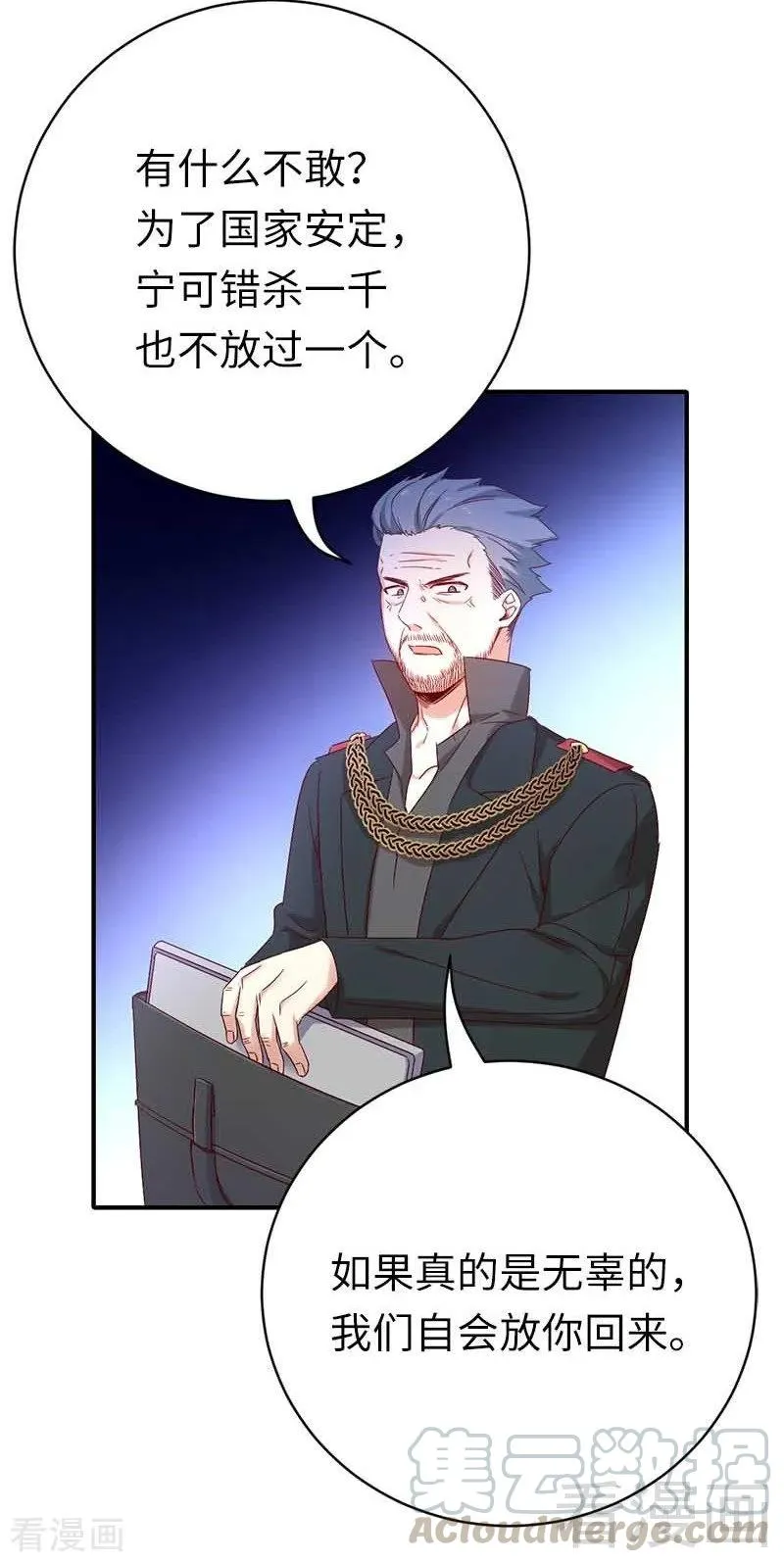 第117话 皇位继承人 第19页