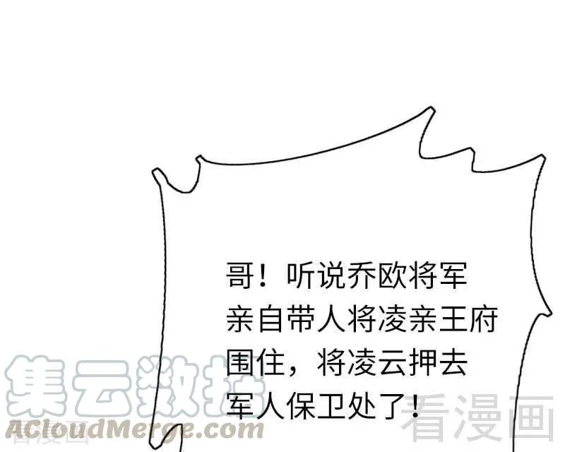 第117话 皇位继承人 第21页