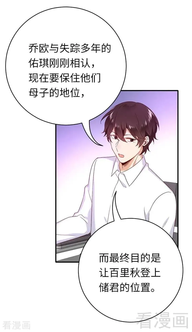 第117话 皇位继承人 第24页