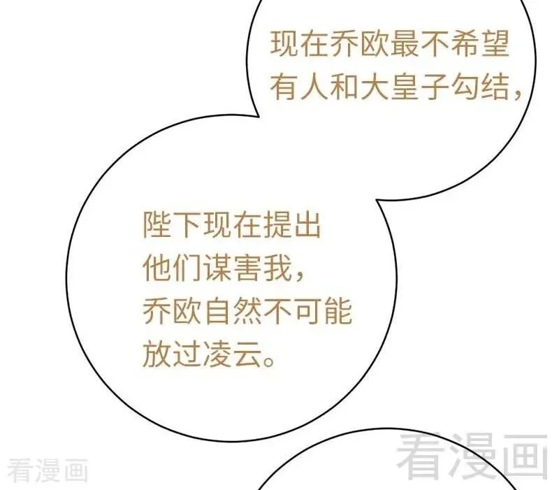 第117话 皇位继承人 第26页
