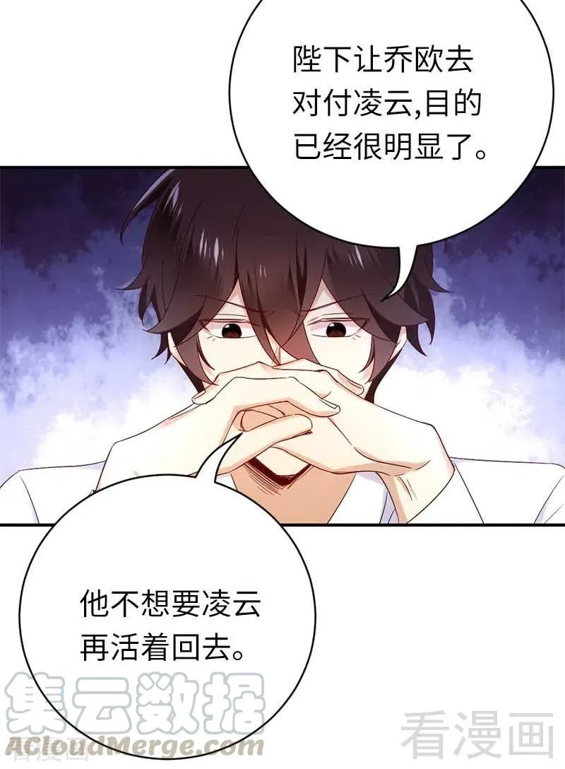 第117话 皇位继承人 第27页