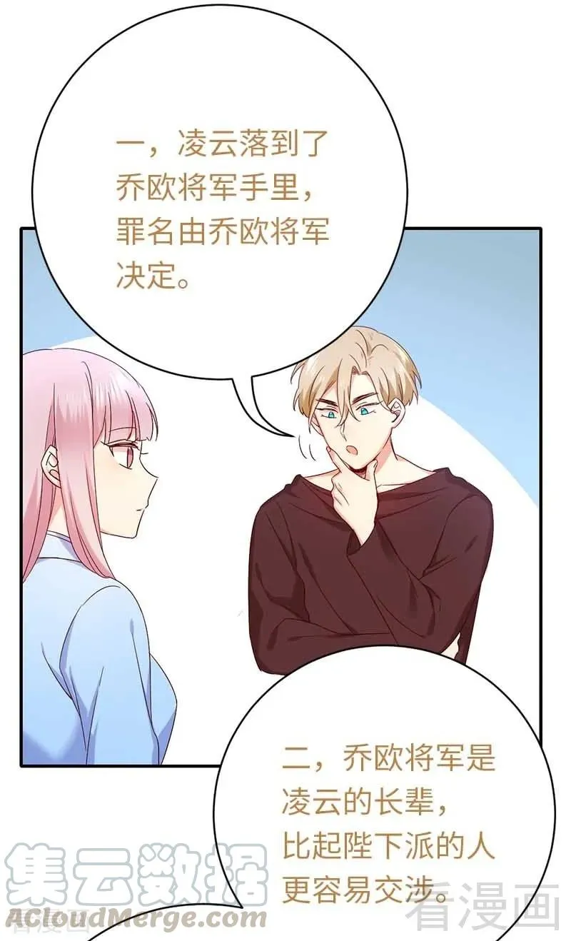 第117话 皇位继承人 第29页