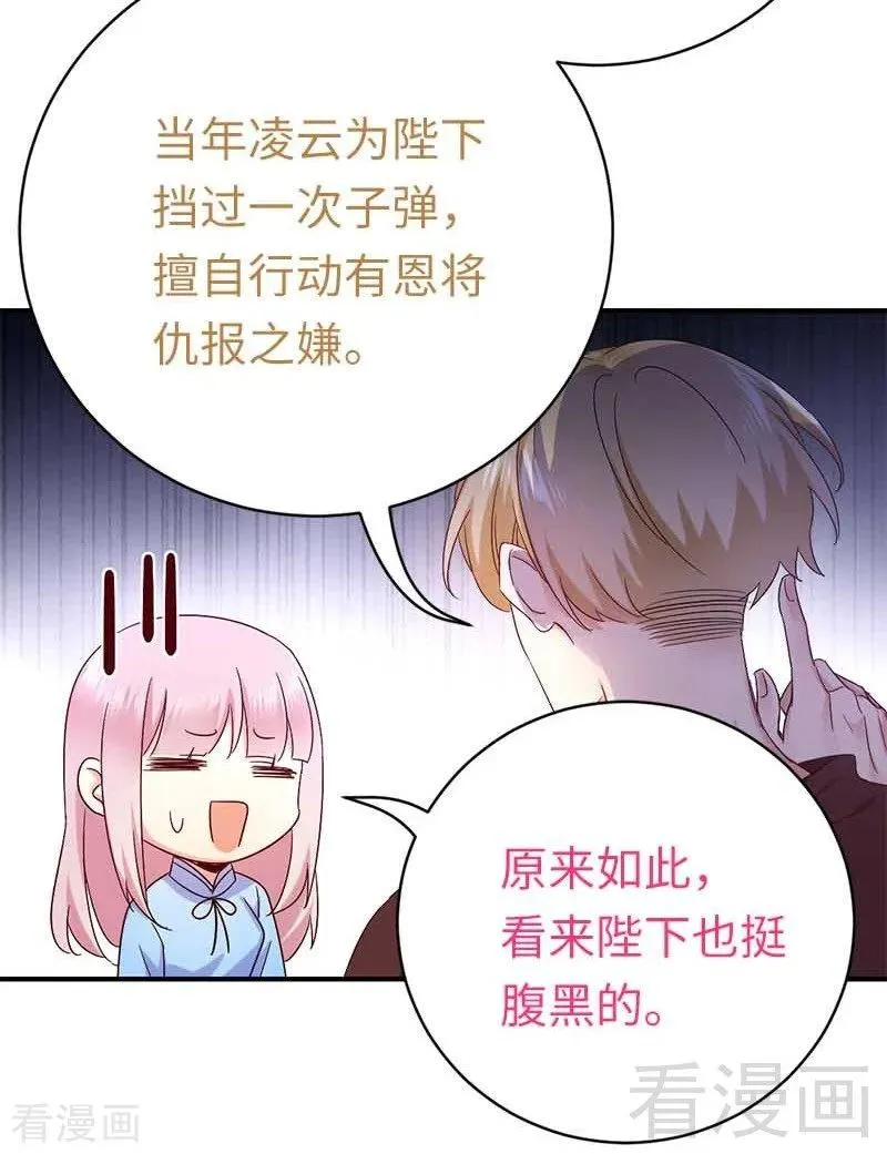 第117话 皇位继承人 第30页