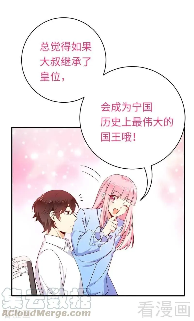 第117话 皇位继承人 第31页