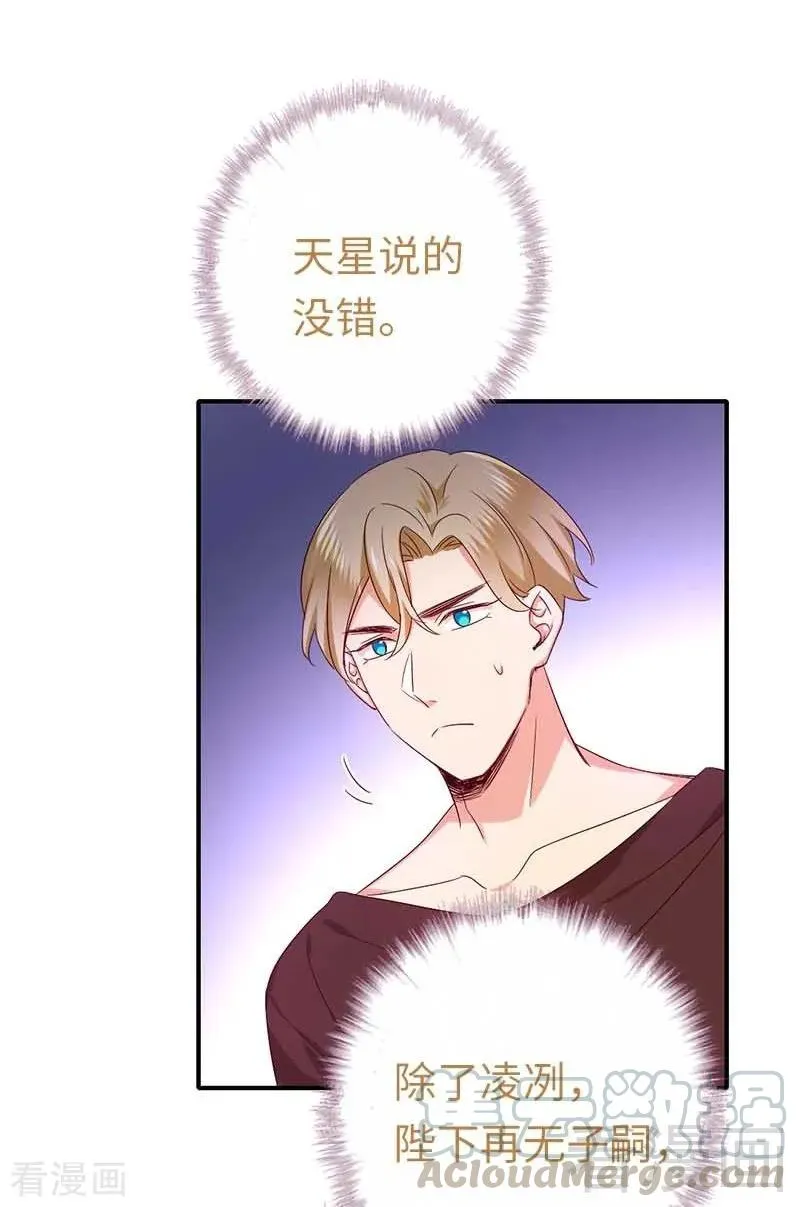 第117话 皇位继承人 第35页
