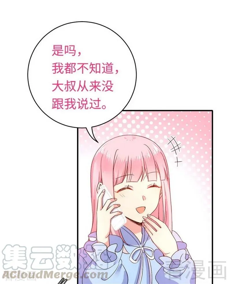 第118话 阴谋逼近 第9页