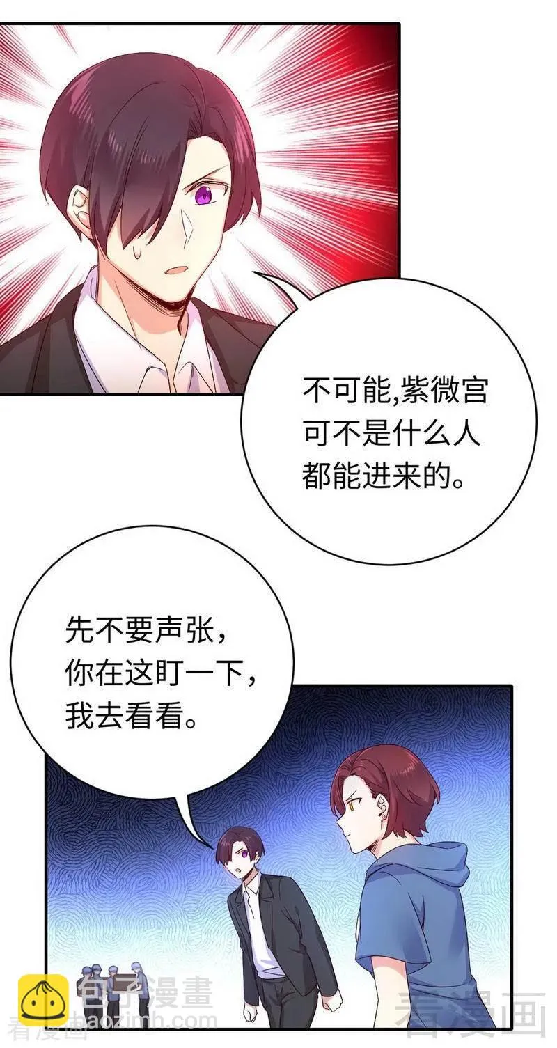第118话 阴谋逼近 第20页
