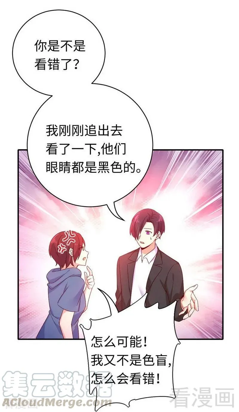 第118话 阴谋逼近 第25页