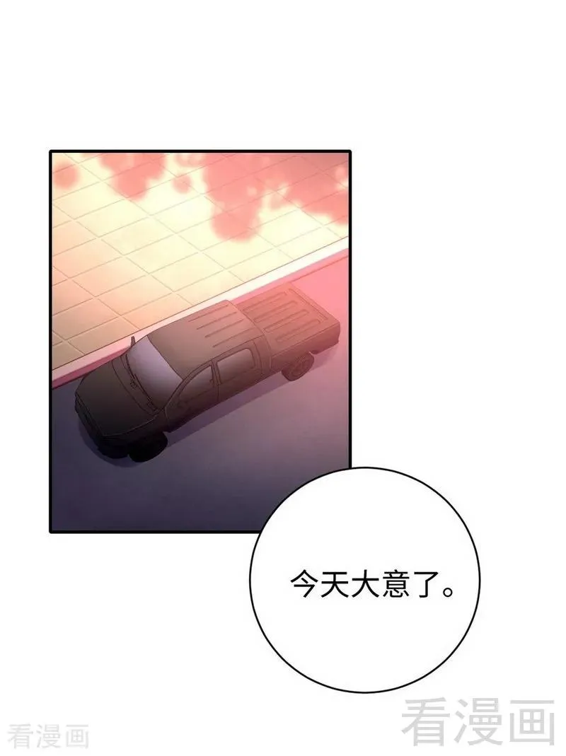 第118话 阴谋逼近 第30页