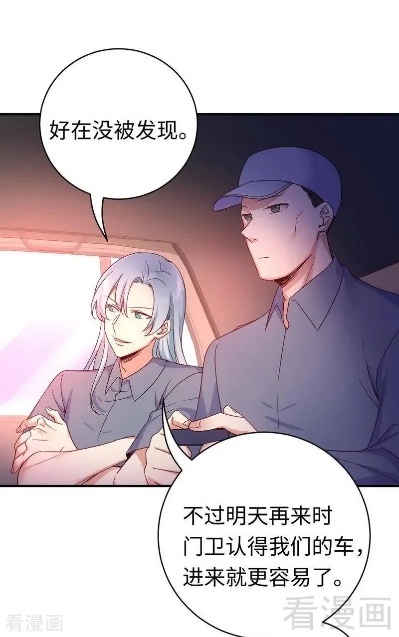 第118话 阴谋逼近 第32页