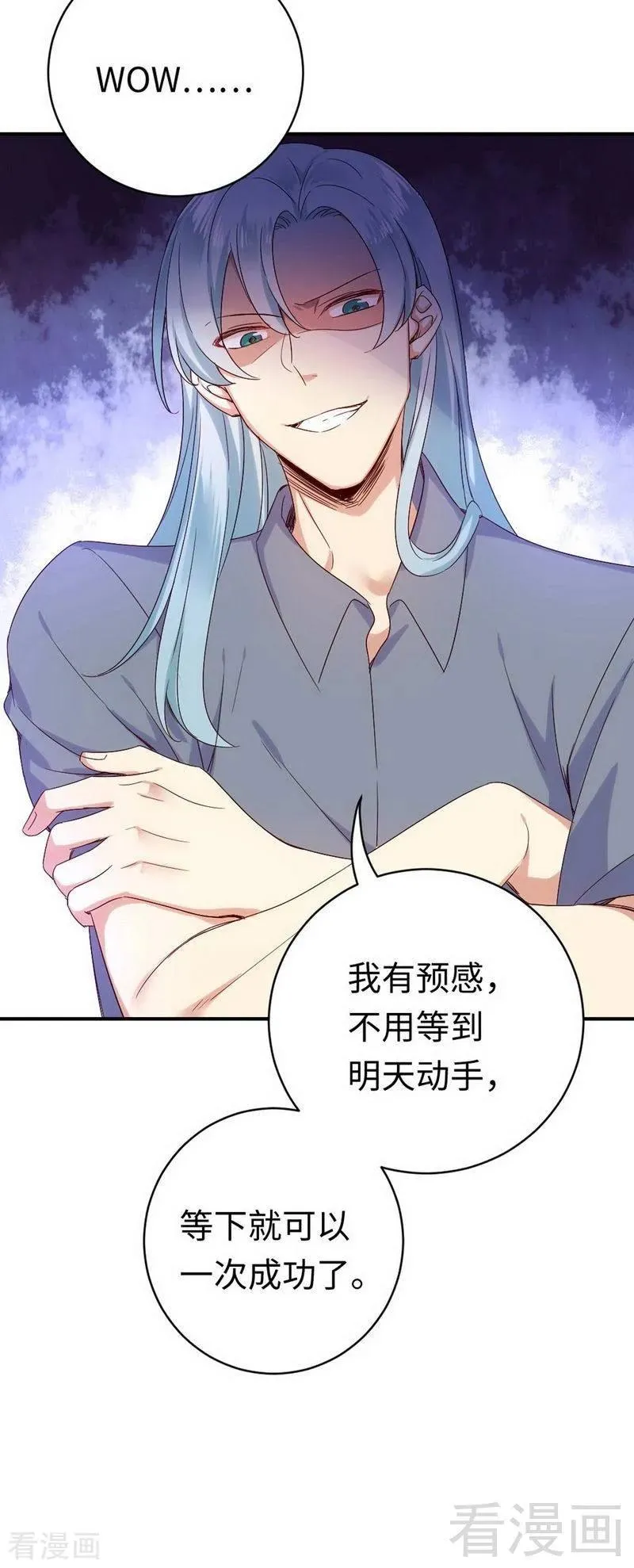 第118话 阴谋逼近 第34页