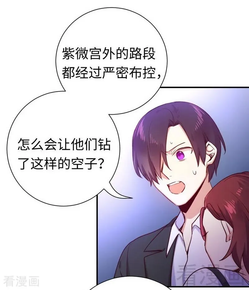 第120话 绑架的目的 第4页
