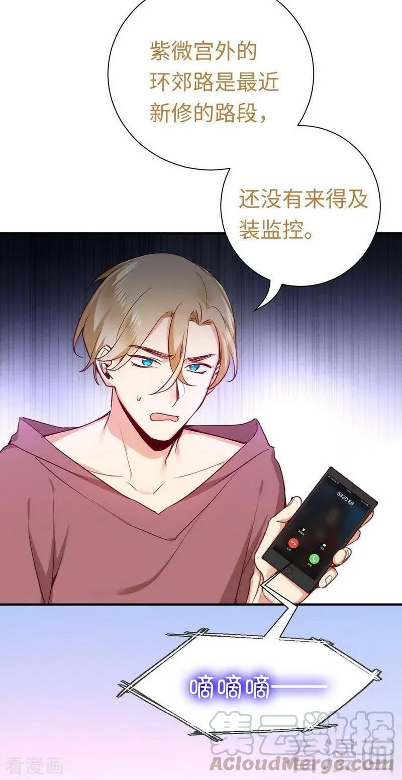 第120话 绑架的目的 第5页