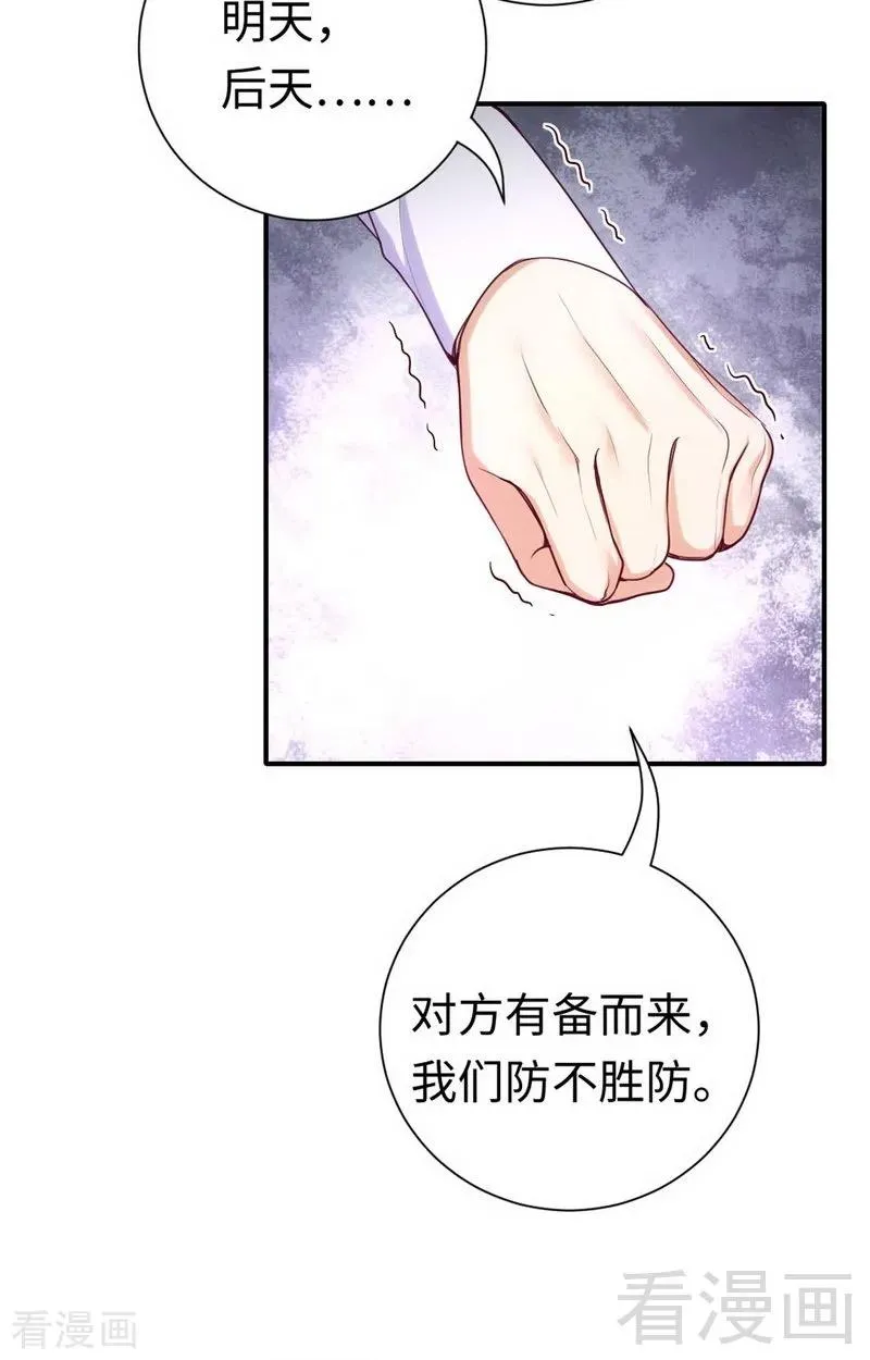 第120话 绑架的目的 第11页