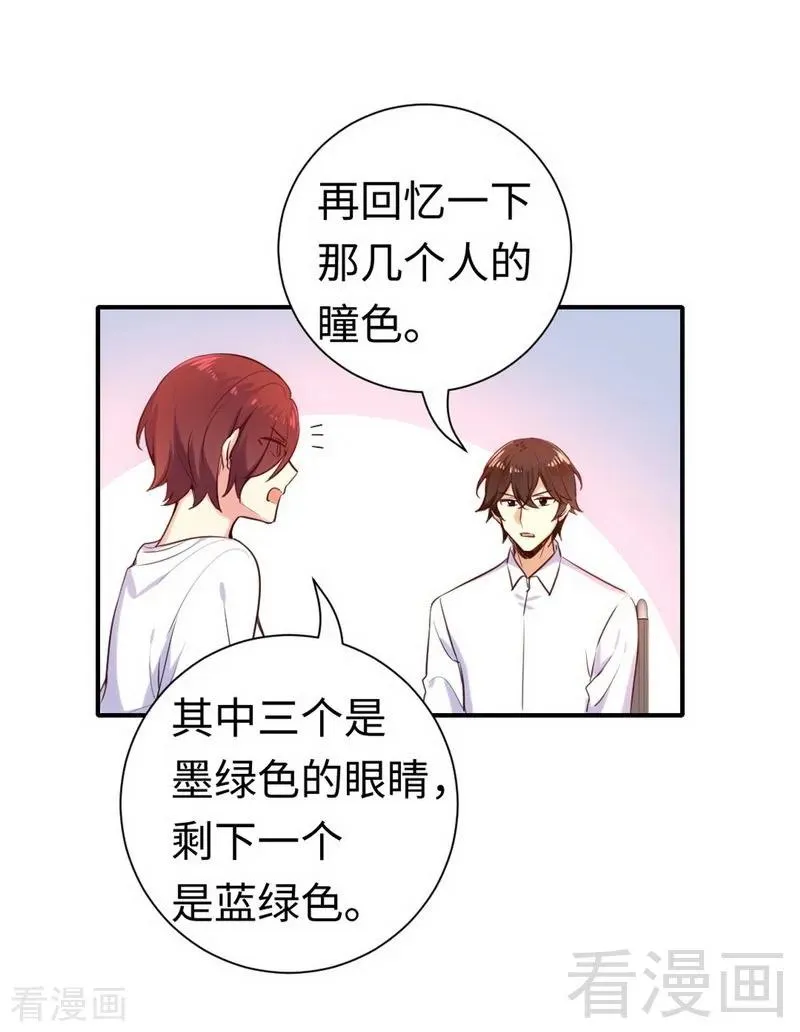 第120话 绑架的目的 第15页