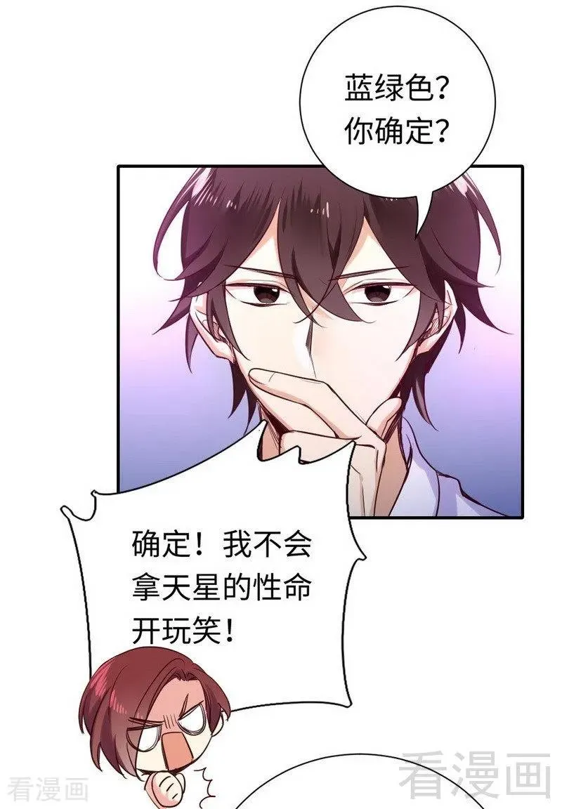 第120话 绑架的目的 第16页