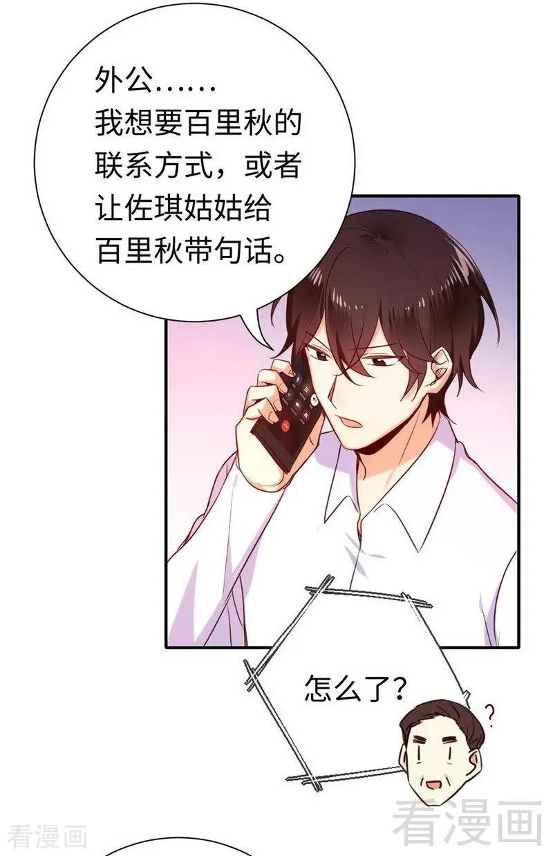 第120话 绑架的目的 第22页