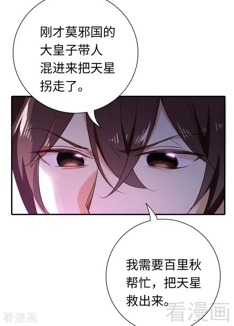 第120话 绑架的目的 第23页