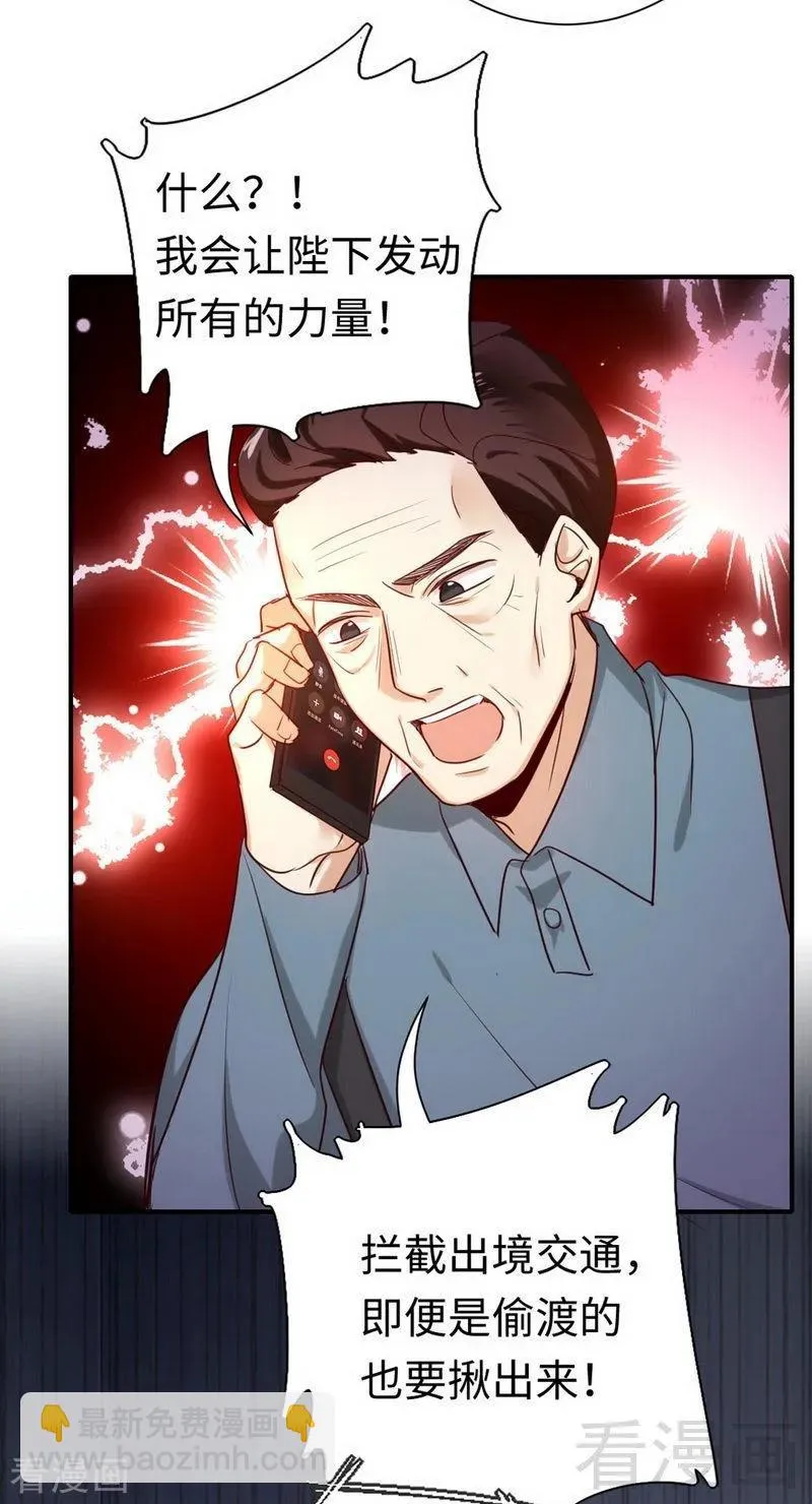 第120话 绑架的目的 第24页