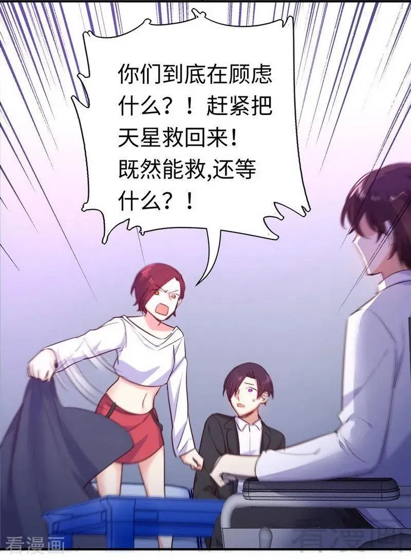 第120话 绑架的目的 第26页