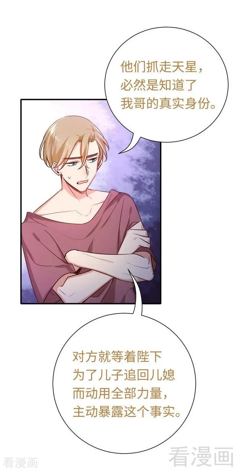 第120话 绑架的目的 第27页