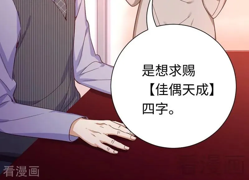 第121话 佳偶天成 第4页