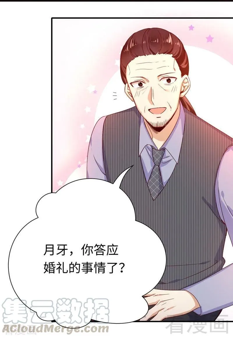 第121话 佳偶天成 第5页