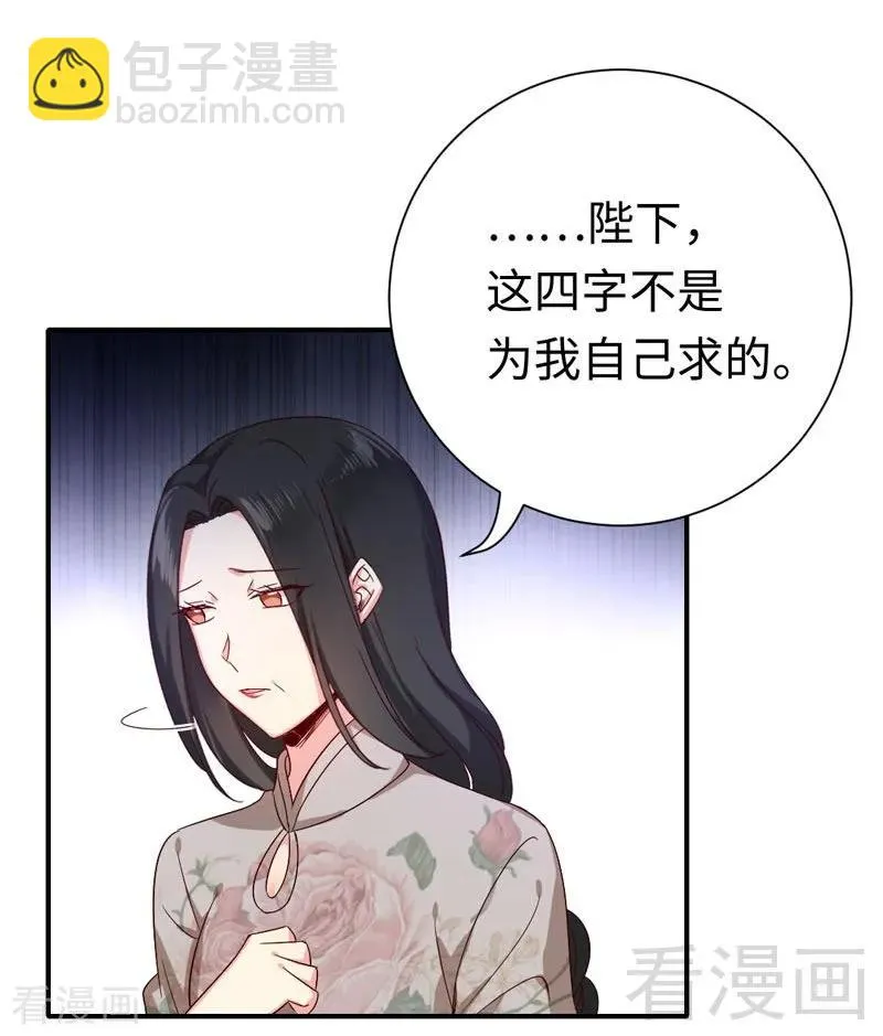 第121话 佳偶天成 第6页