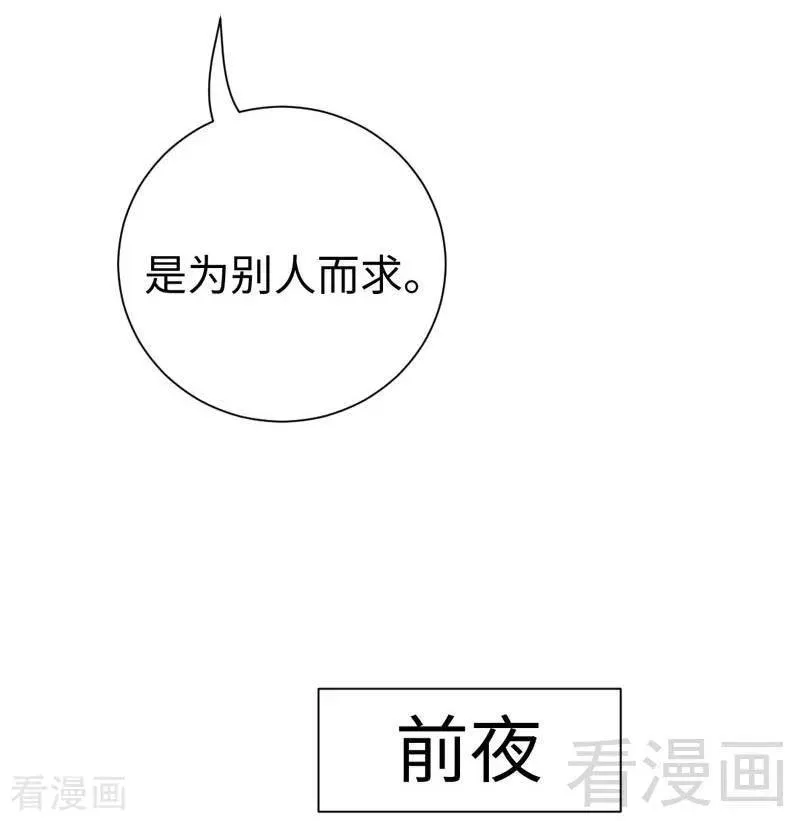 第121话 佳偶天成 第7页