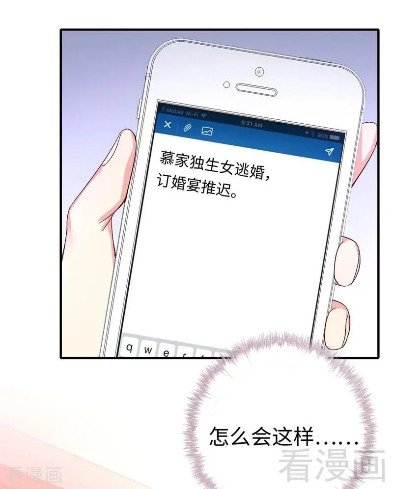 第121话 佳偶天成 第8页