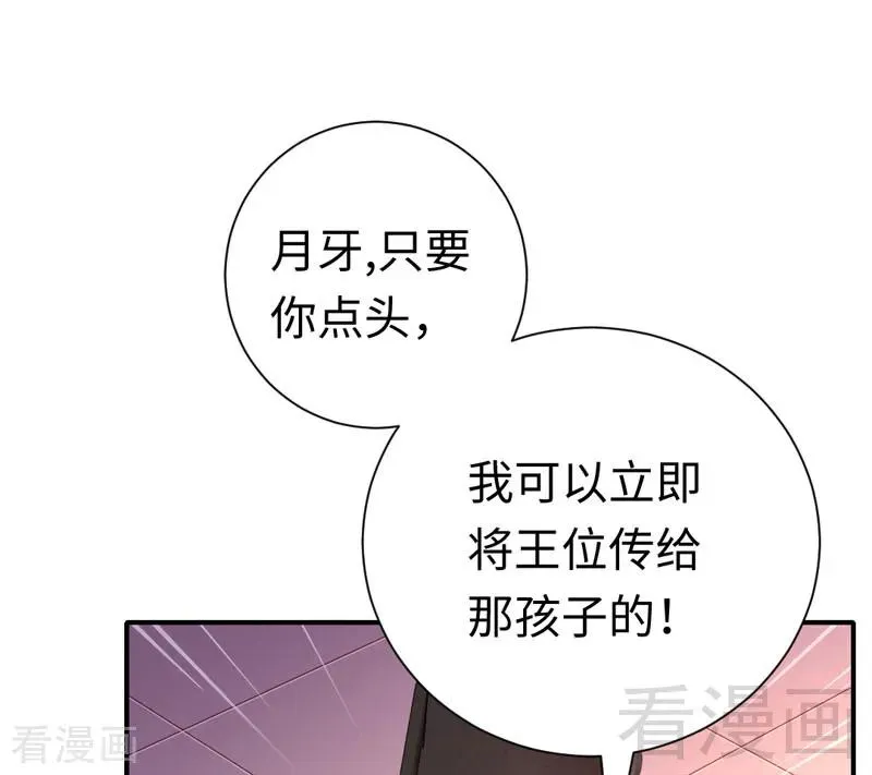 第121话 佳偶天成 第11页