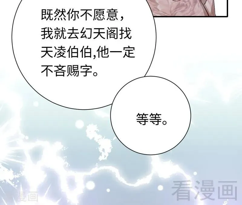 第121话 佳偶天成 第14页