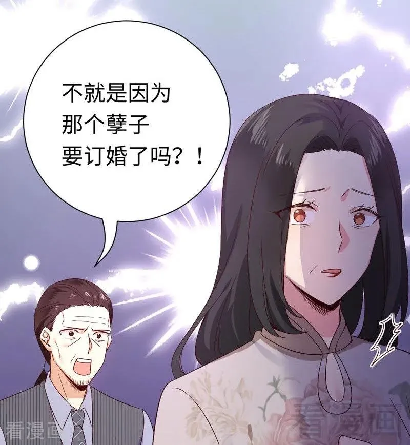 第121话 佳偶天成 第15页