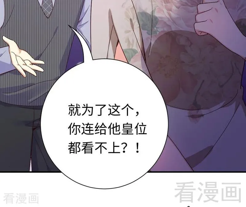 第121话 佳偶天成 第16页
