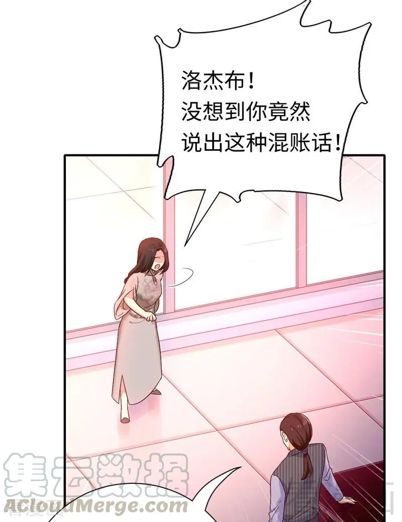 第121话 佳偶天成 第17页