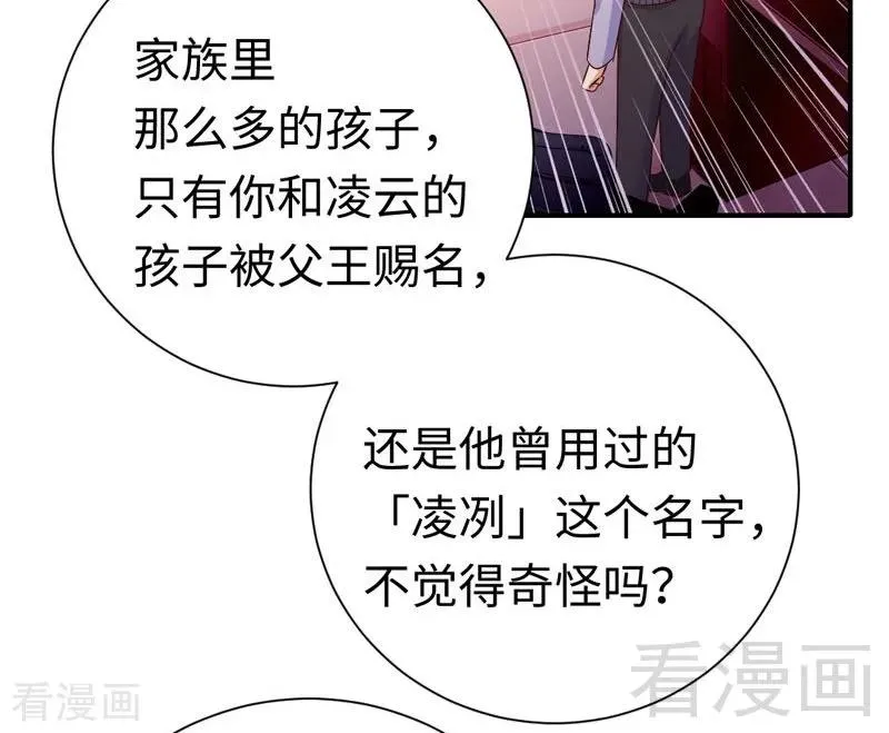 第121话 佳偶天成 第18页