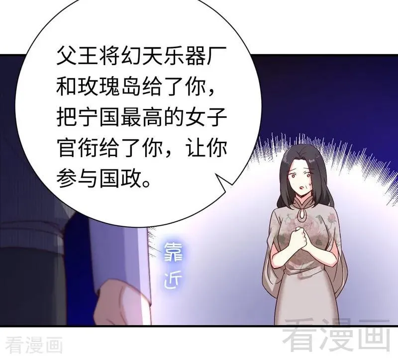 第121话 佳偶天成 第19页