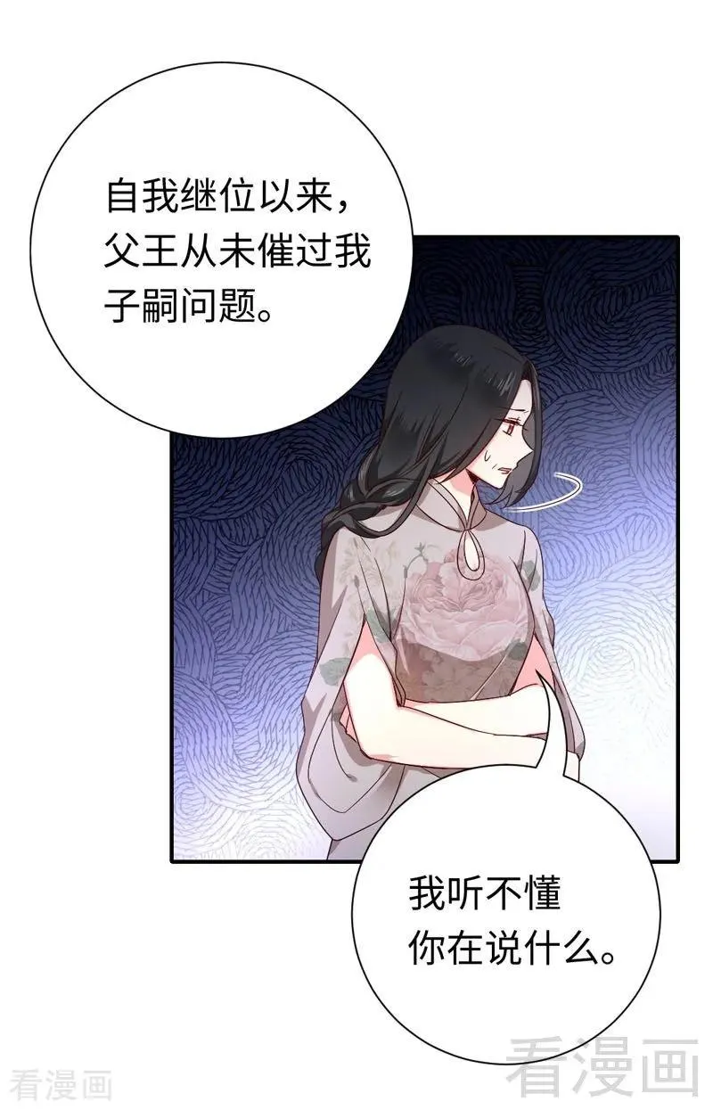 第121话 佳偶天成 第20页