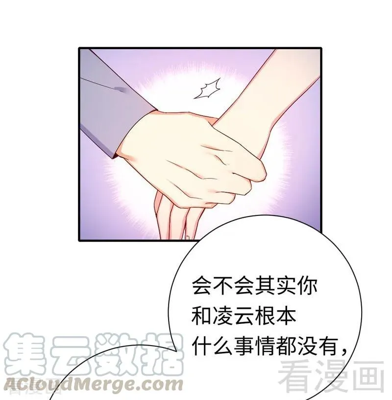 第121话 佳偶天成 第21页