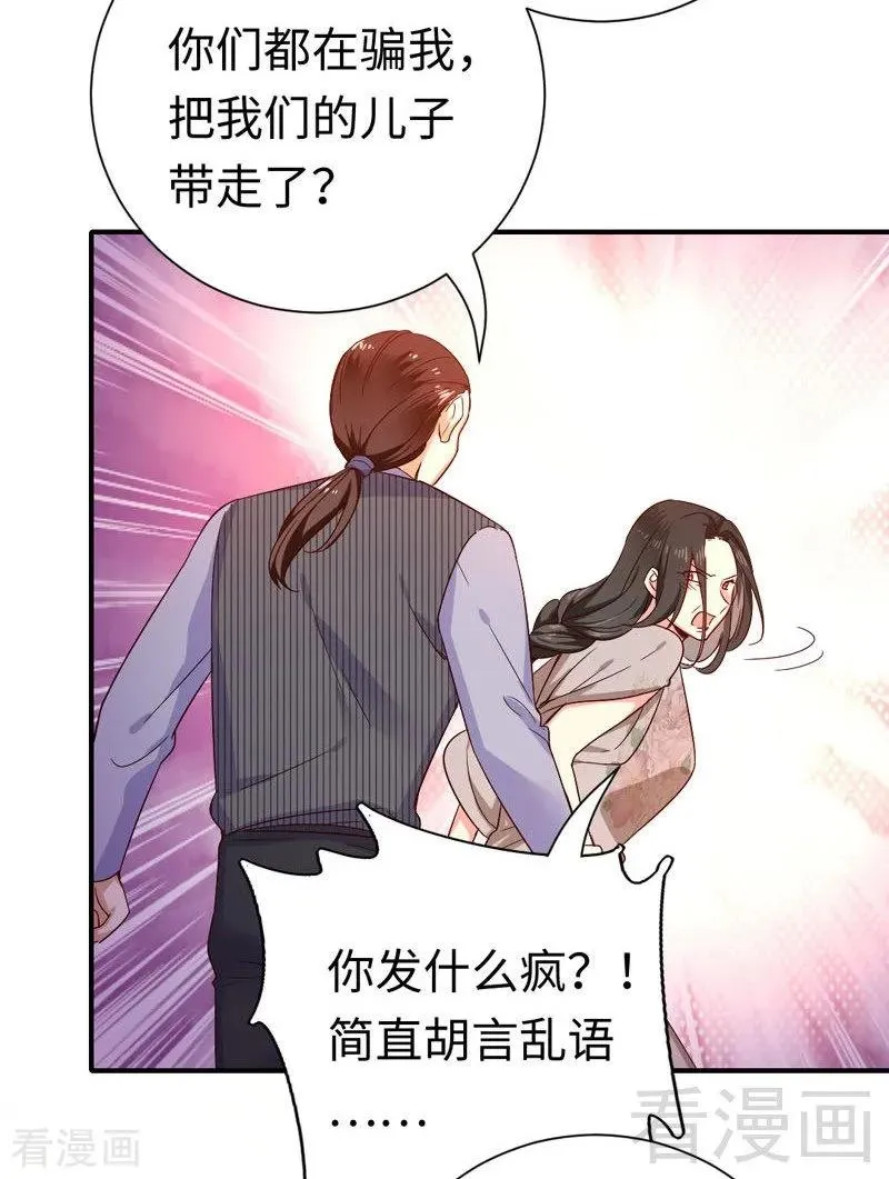 第121话 佳偶天成 第22页