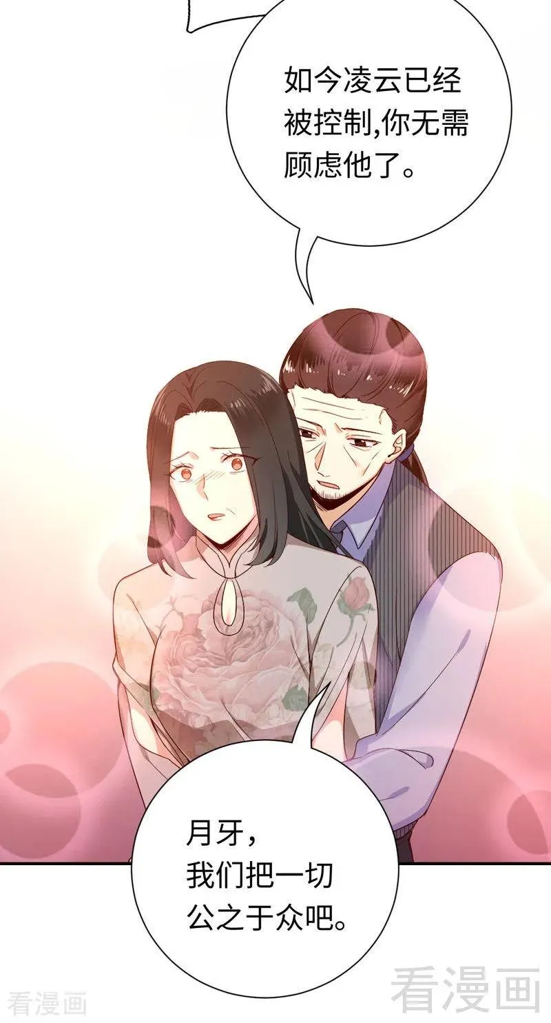 第121话 佳偶天成 第23页