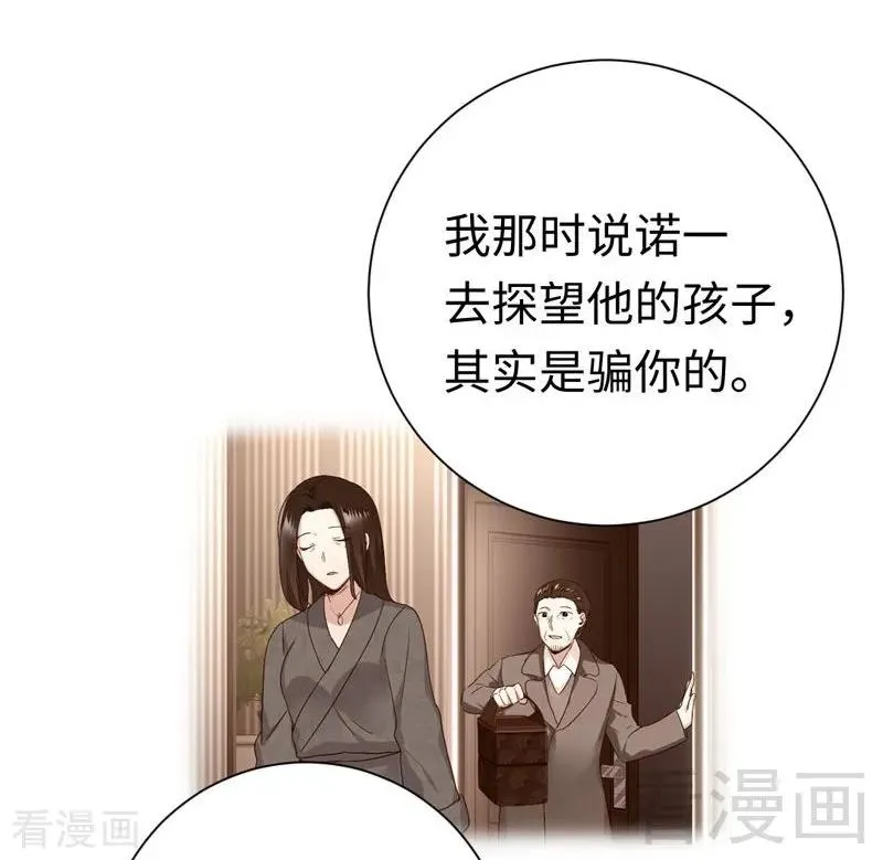 第121话 佳偶天成 第24页
