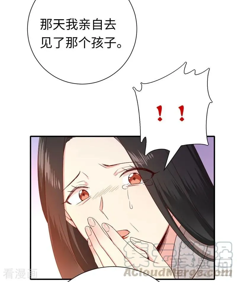 第121话 佳偶天成 第25页