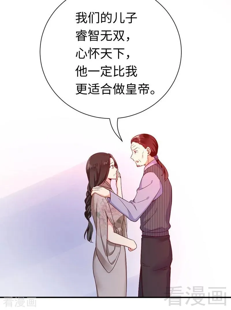 第121话 佳偶天成 第26页
