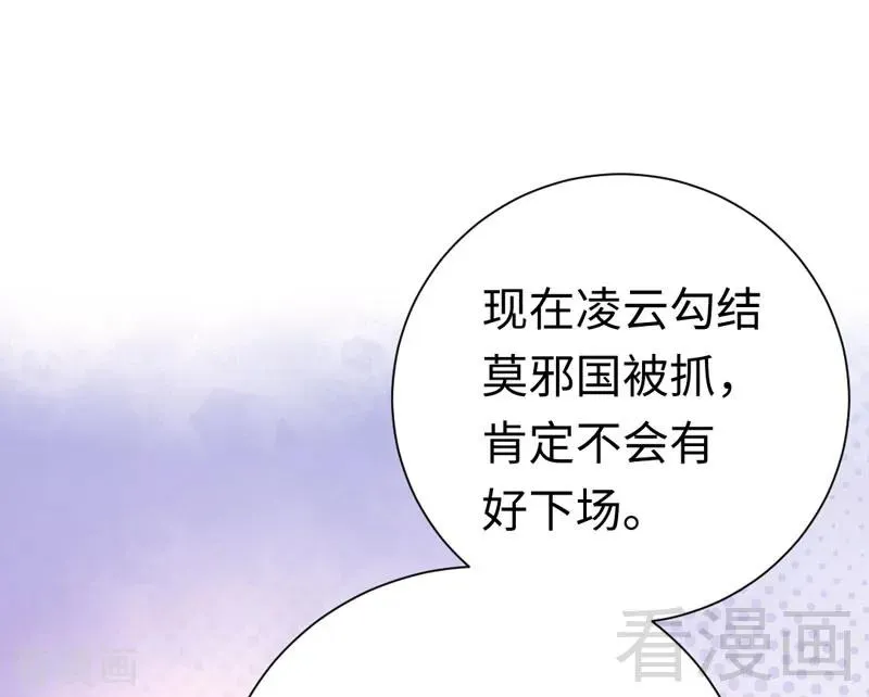 第121话 佳偶天成 第27页