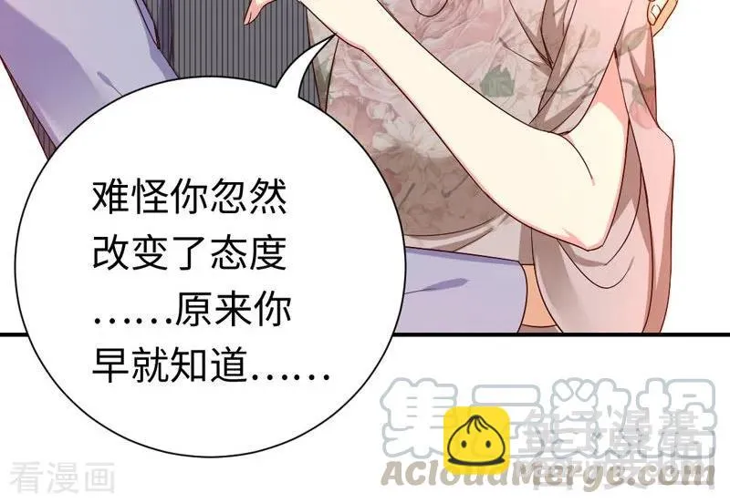 第121话 佳偶天成 第29页