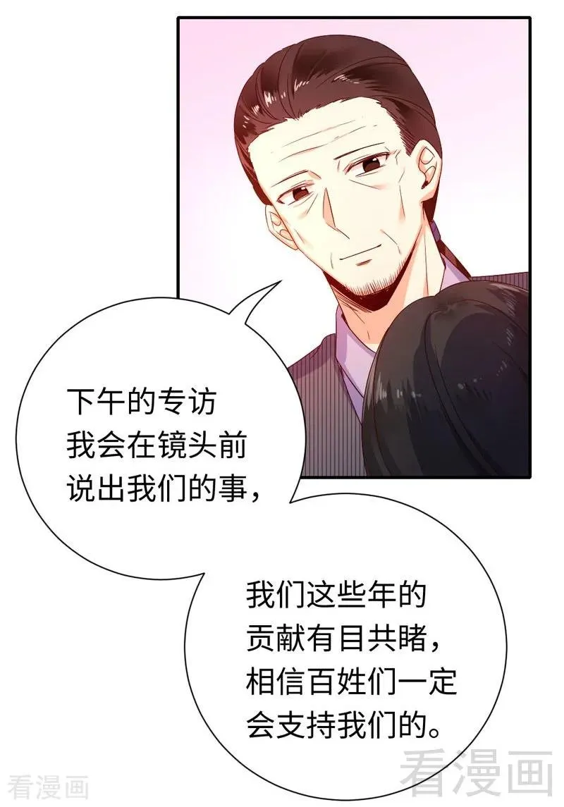 第121话 佳偶天成 第30页