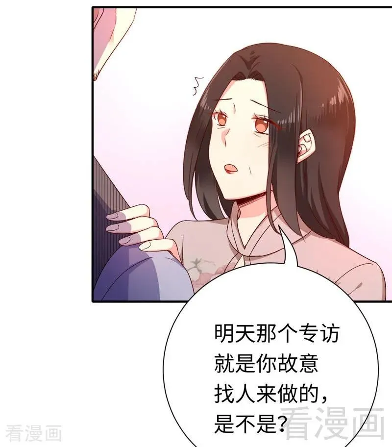 第121话 佳偶天成 第31页