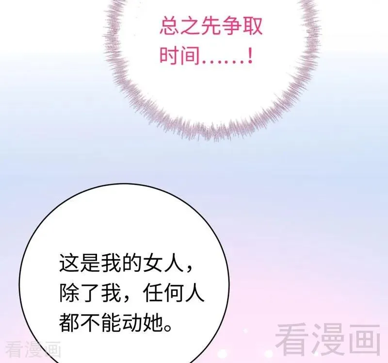 第122话 逃生计划 第10页