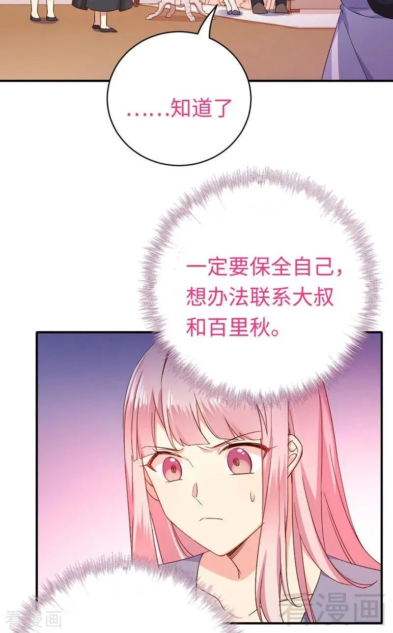 第122话 逃生计划 第18页